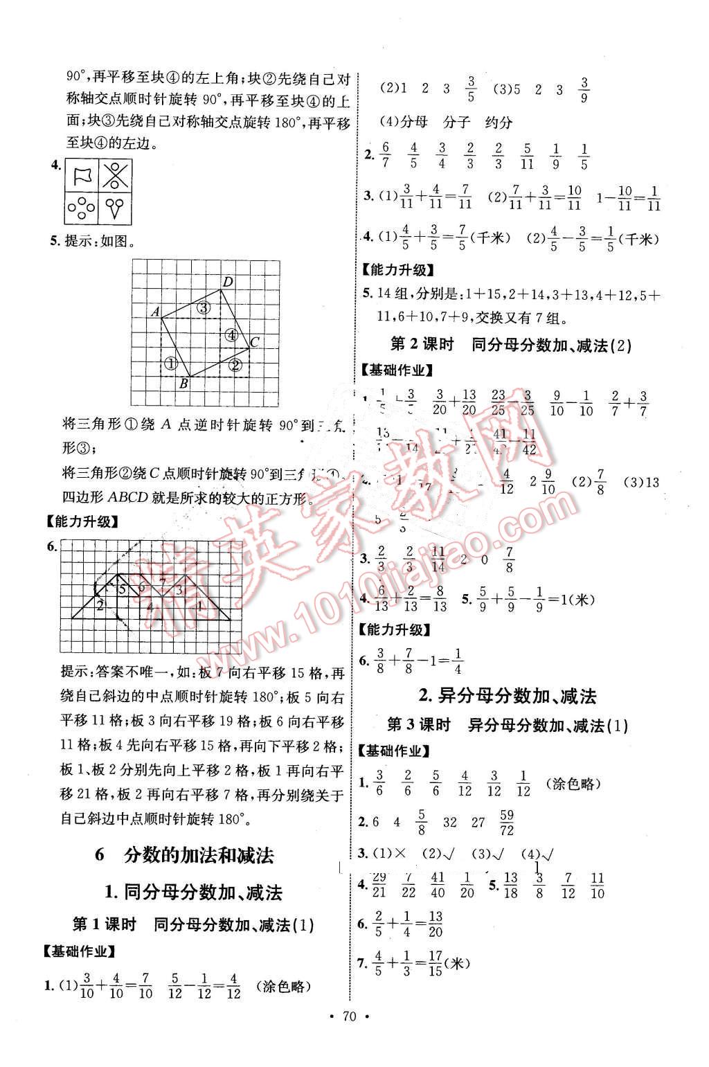 2016年能力培养与测试五年级数学下册人教版H 第10页