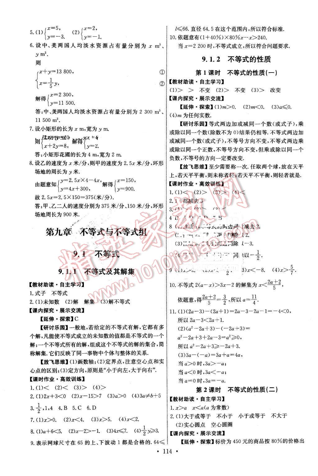 2016年能力培养与测试七年级数学下册人教版H 第16页