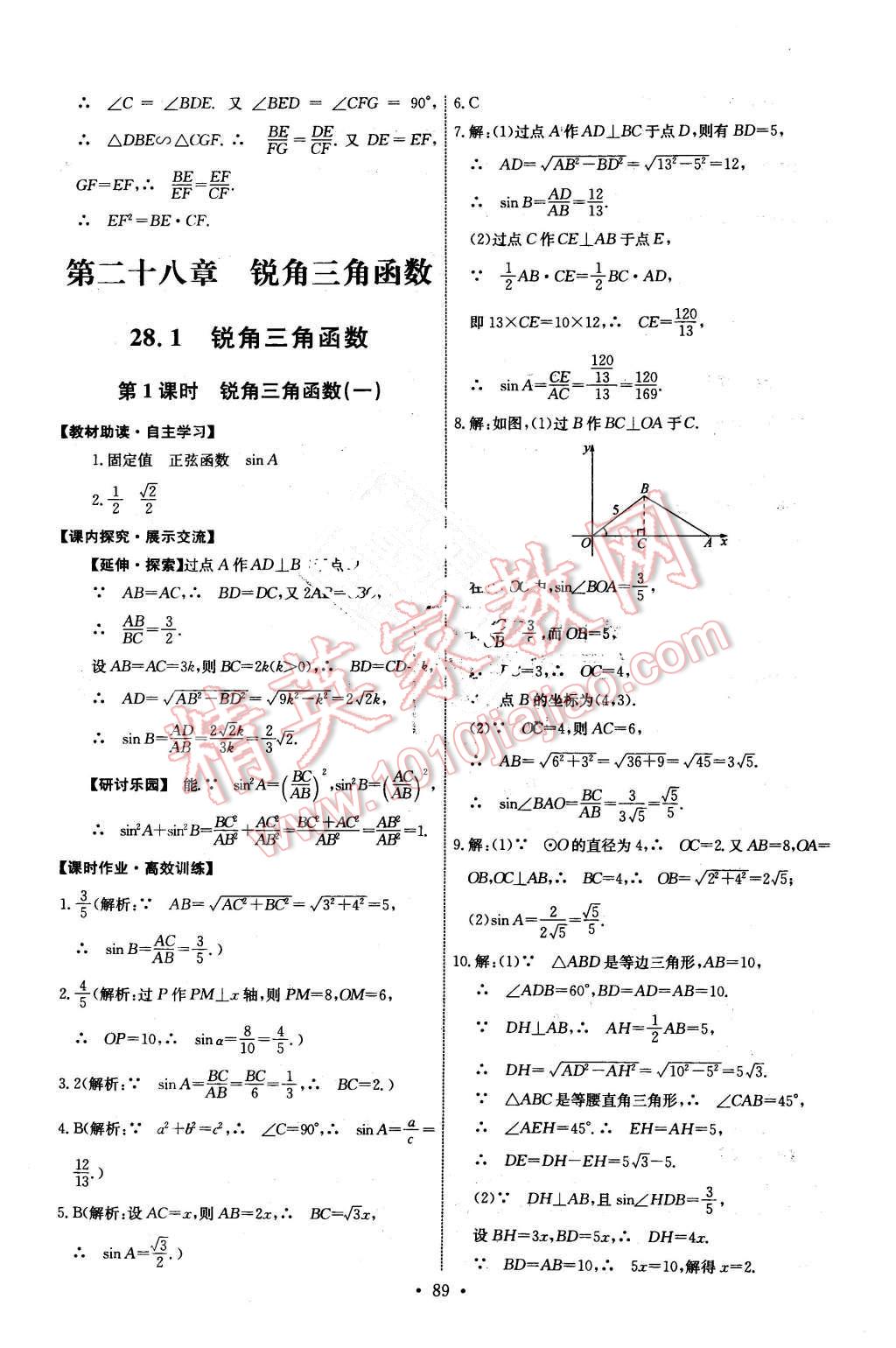 2015年能力培养与测试九年级数学下册人教版 第15页