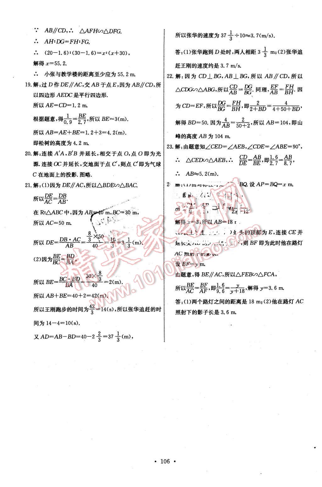 2015年能力培养与测试九年级数学下册人教版 第32页