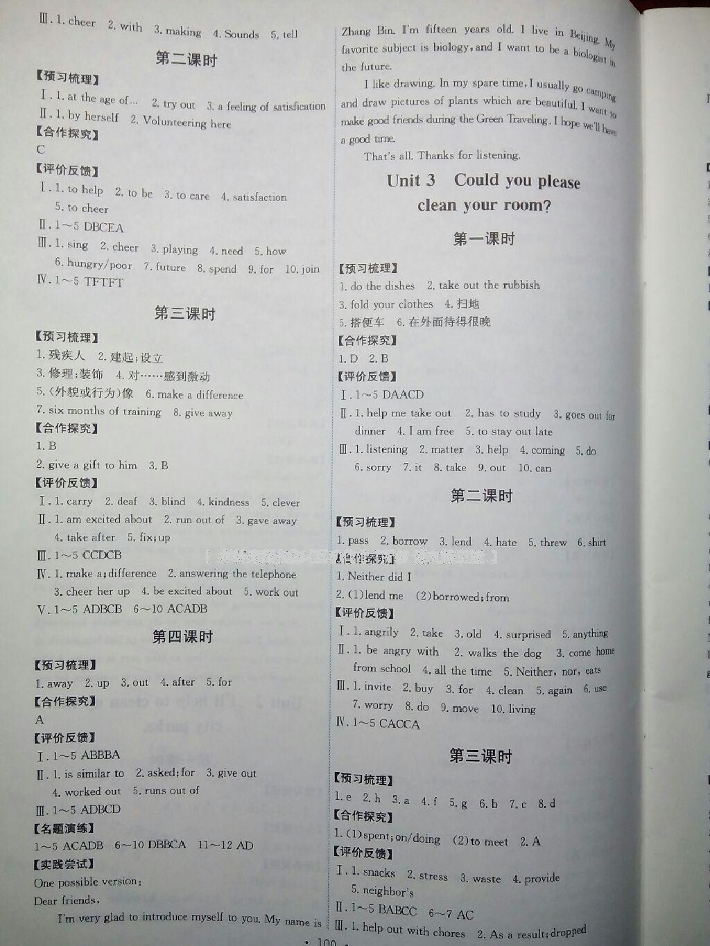 2015年能力培养与测试八年级英语下册人教版 第18页