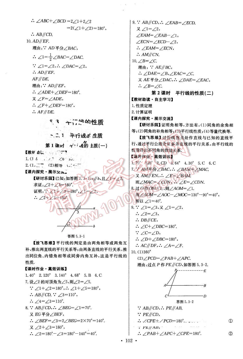 2016年能力培養(yǎng)與測試七年級數(shù)學(xué)下冊人教版H 第4頁