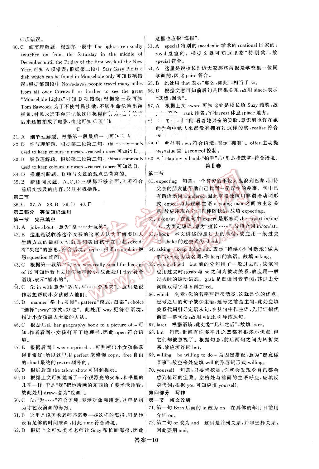 2016年情景導學英語必修2外研版 第10頁