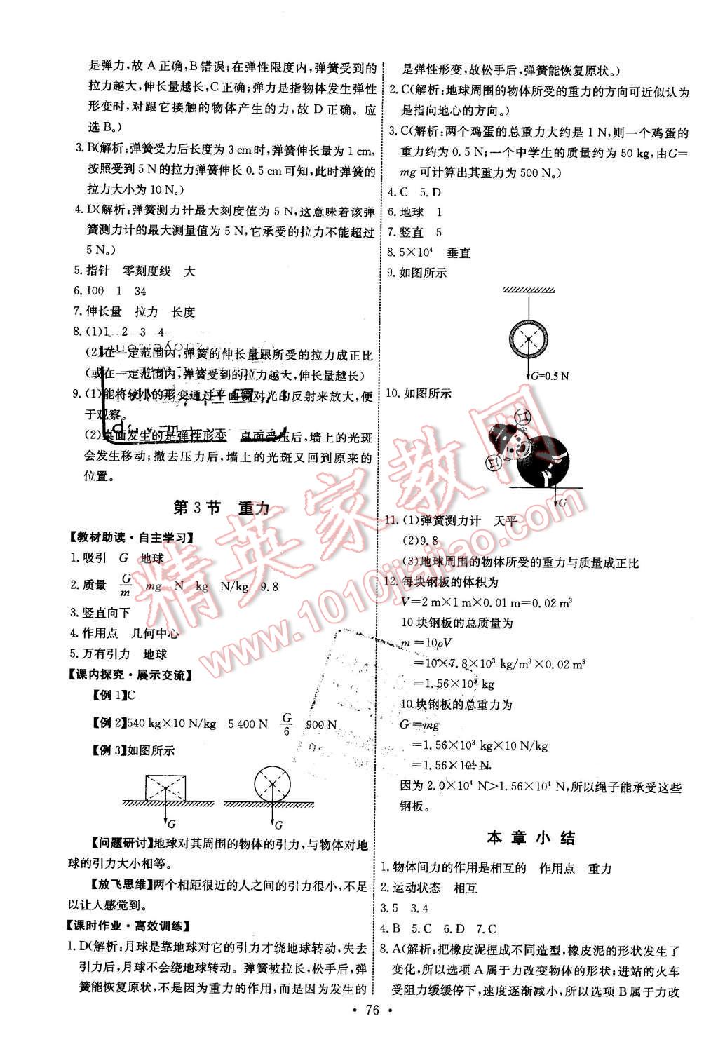 2016年能力培養(yǎng)與測(cè)試八年級(jí)物理下冊(cè)人教版H 第2頁