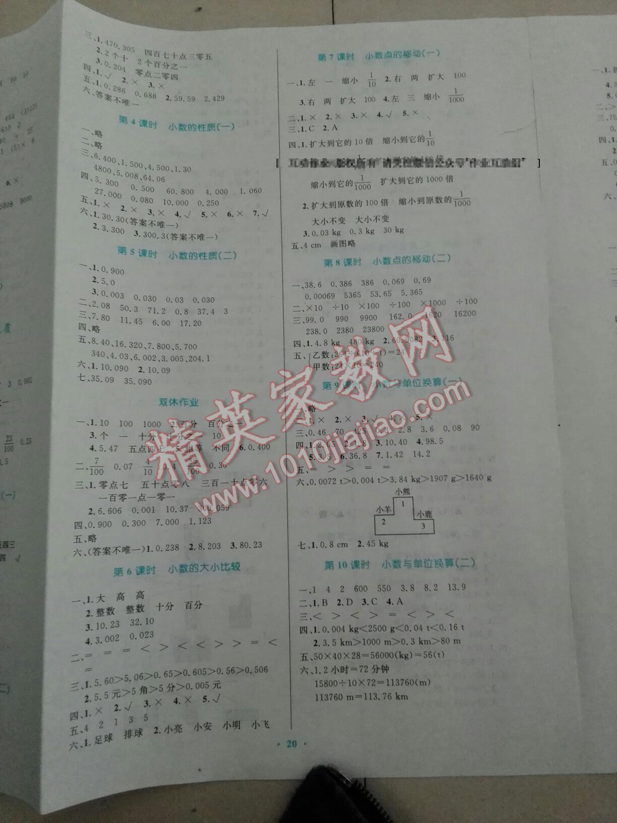 2015年小學(xué)同步測(cè)控優(yōu)化設(shè)計(jì)四年級(jí)數(shù)學(xué)下冊(cè)人教版 第4頁