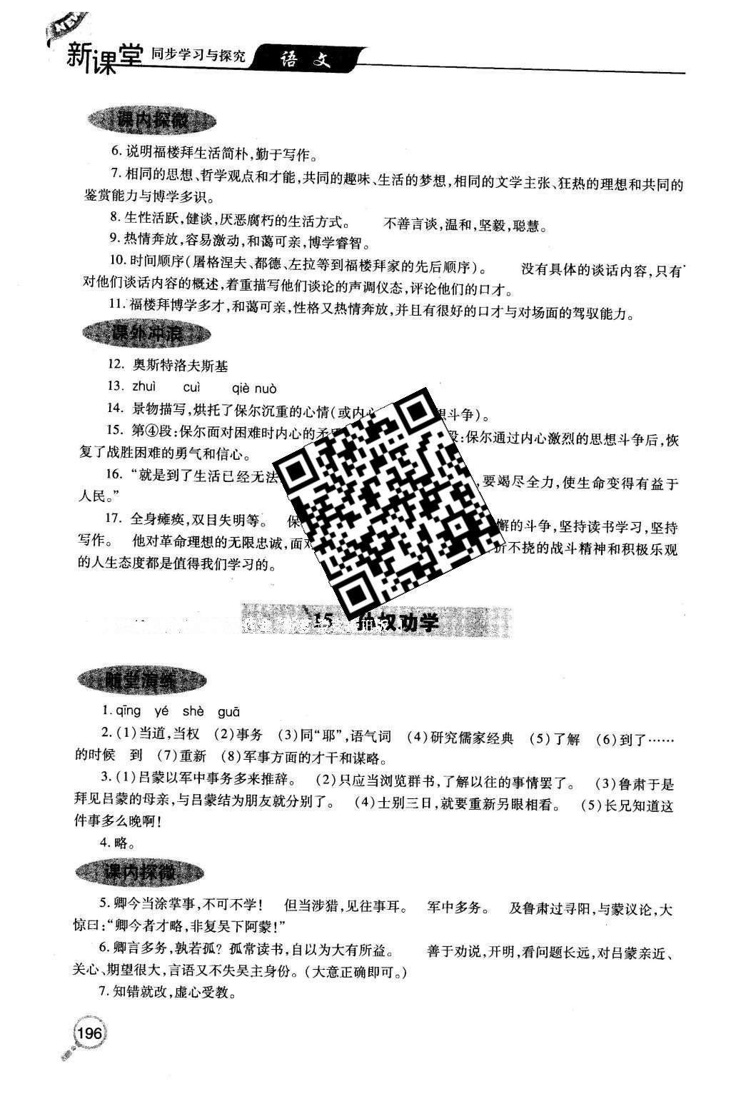 2016年新课堂同步学习与探究七年级语文下册人教版 参考答案第41页