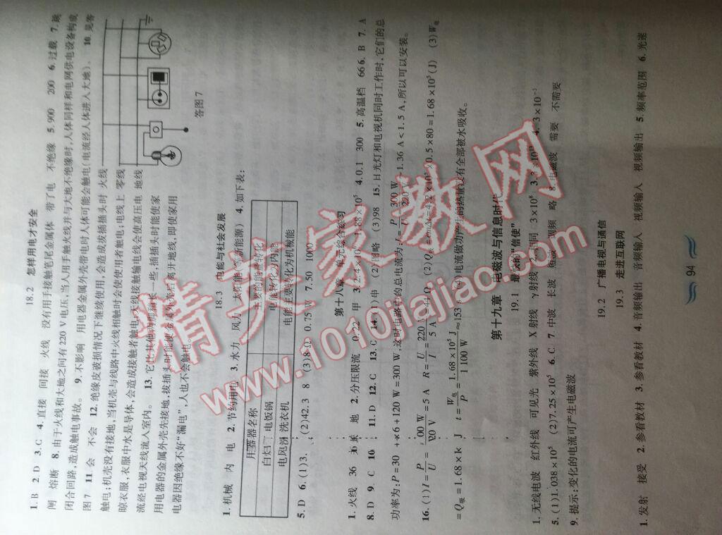 2016年新編基礎訓練九年級物理下冊滬粵版黃山書社 第4頁