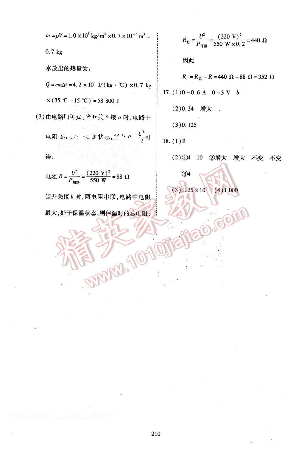 2016年資源與評(píng)價(jià)九年級(jí)物理下冊(cè)滬科版 第24頁(yè)