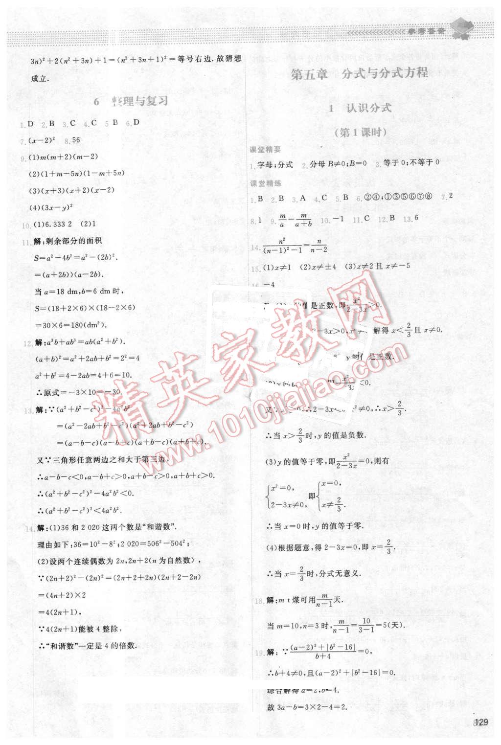 2016年課堂精練八年級(jí)數(shù)學(xué)下冊(cè)北師大版雙色 第16頁