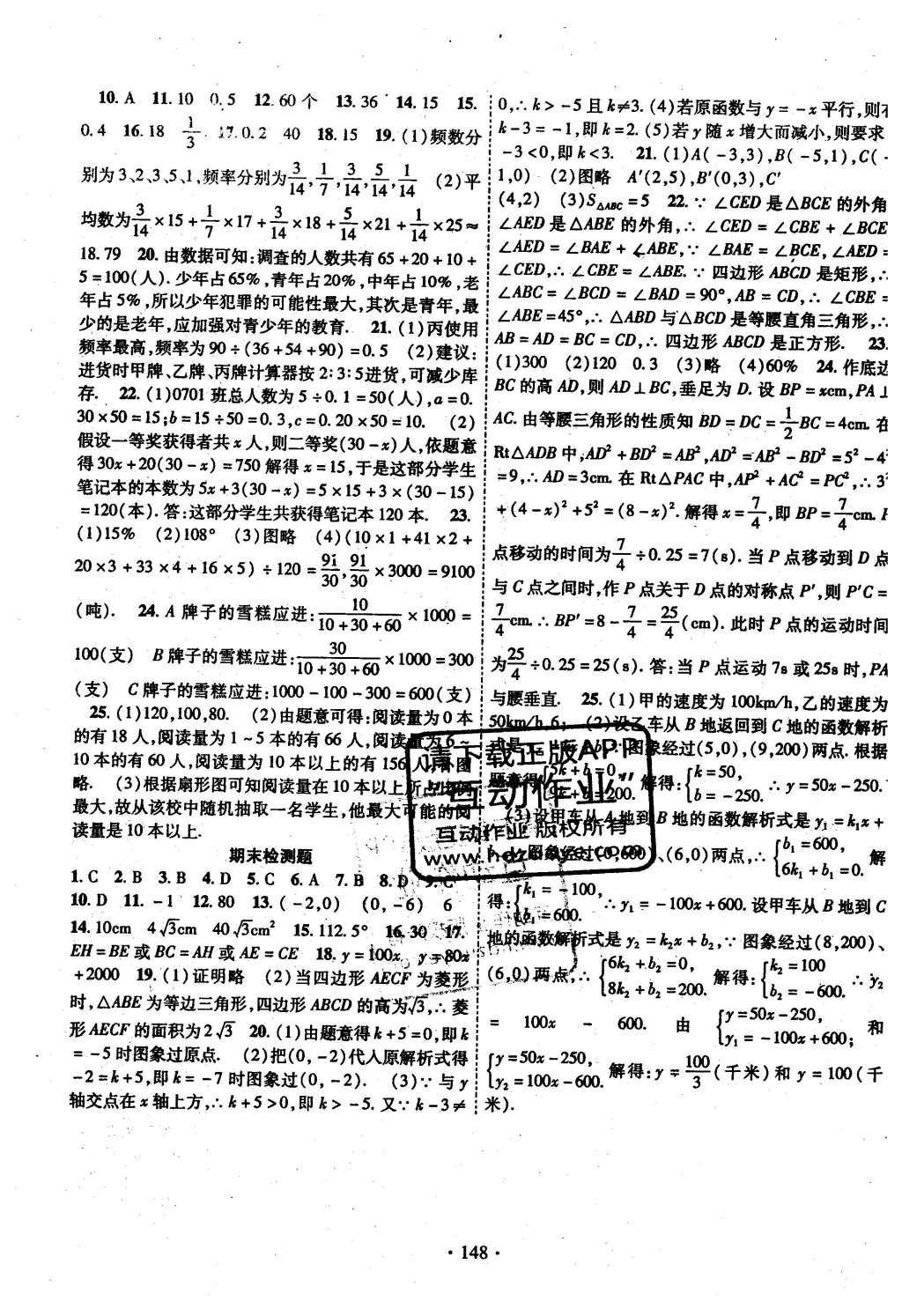 2016年畅优新课堂八年级数学下册湘教版 参考答案第38页