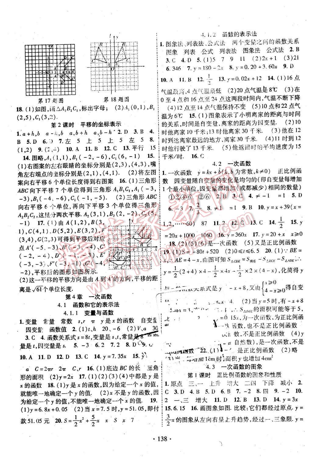 2016年畅优新课堂八年级数学下册湘教版 第9页