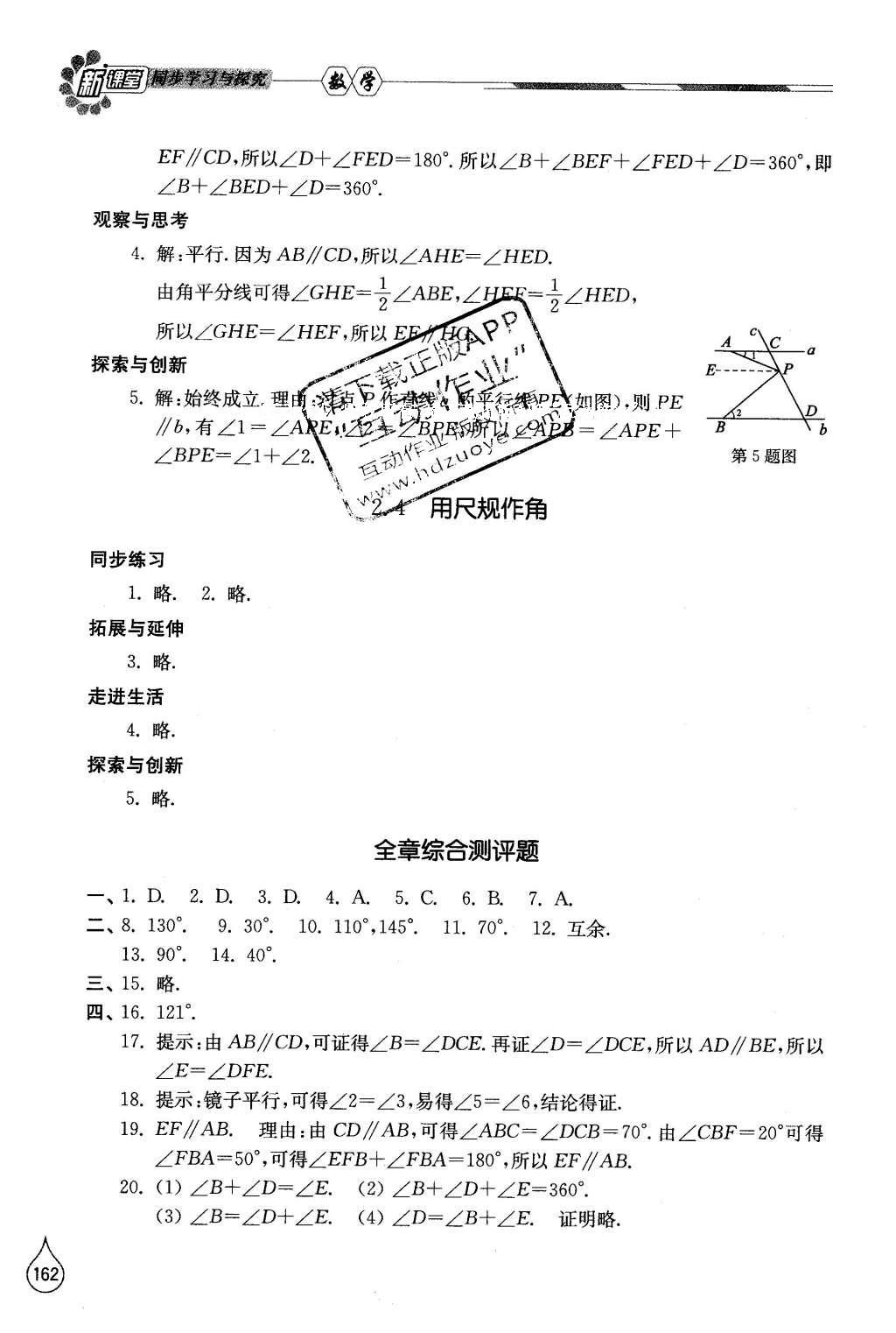 2016年新课堂同步学习与探究七年级数学下册北师大版 参考答案第64页