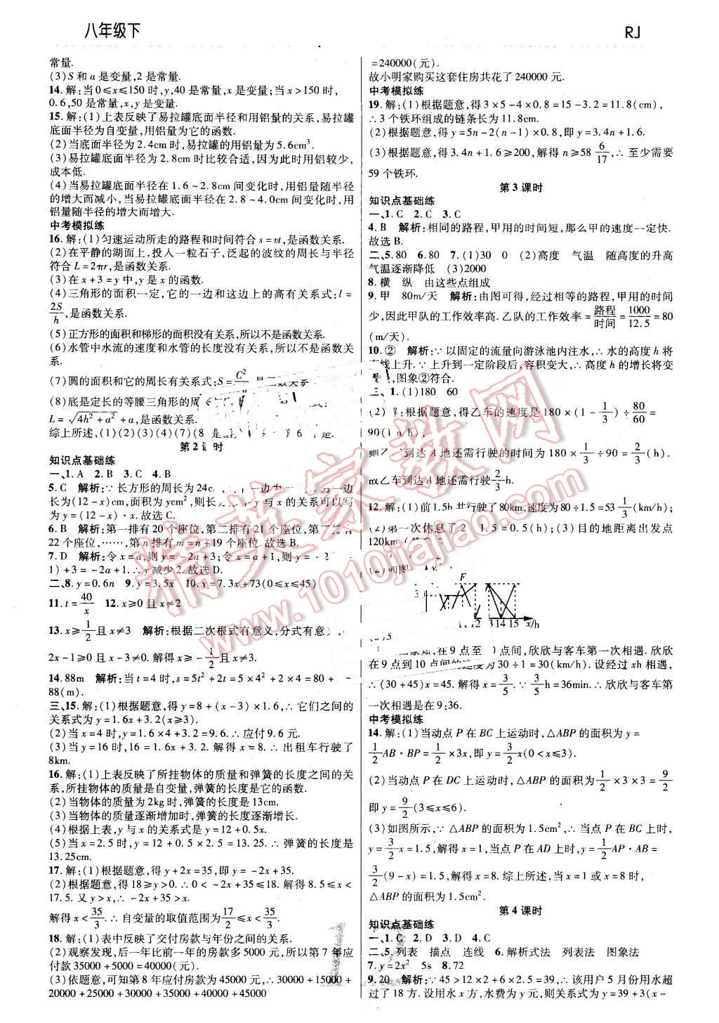 2016年一線調(diào)研學(xué)業(yè)測評八年級數(shù)學(xué)下冊人教版 第12頁