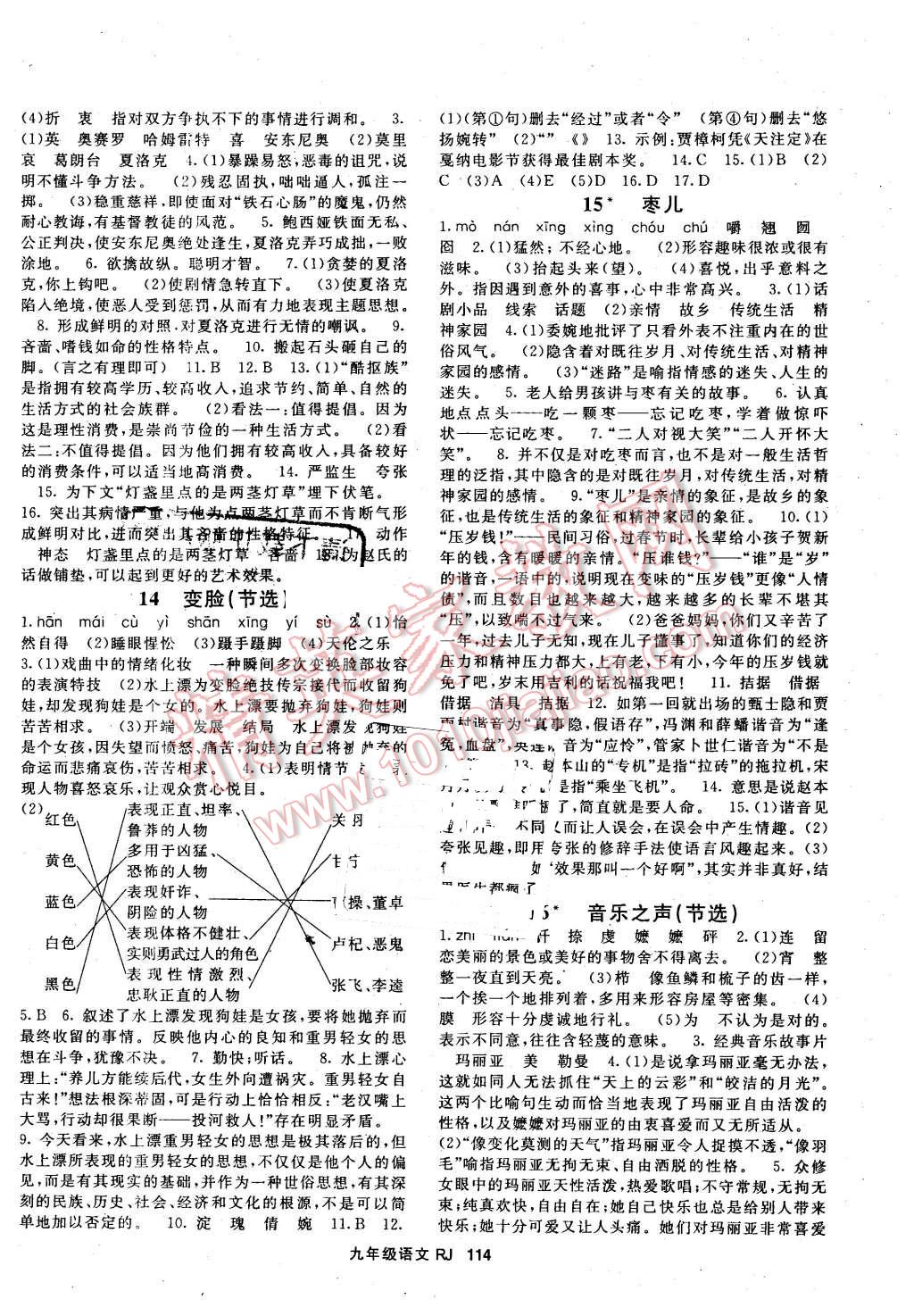 2016年名师大课堂九年级语文下册人教版 第6页