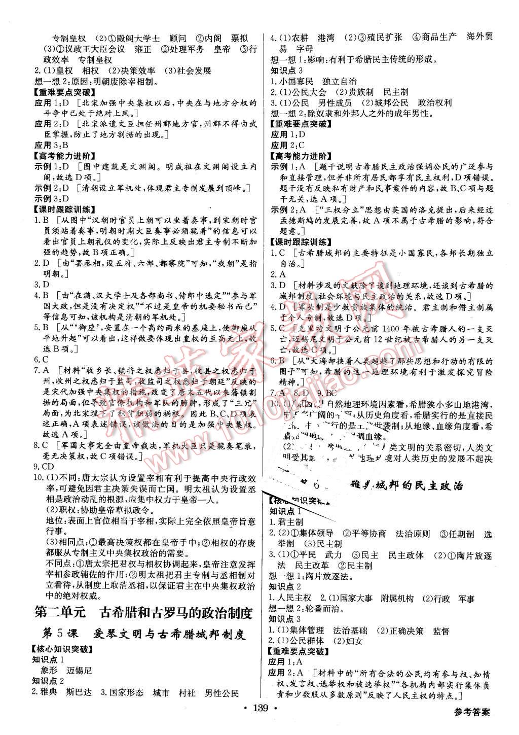 2015年高中新課標同步用書全優(yōu)課堂歷史必修1岳麓版 第3頁