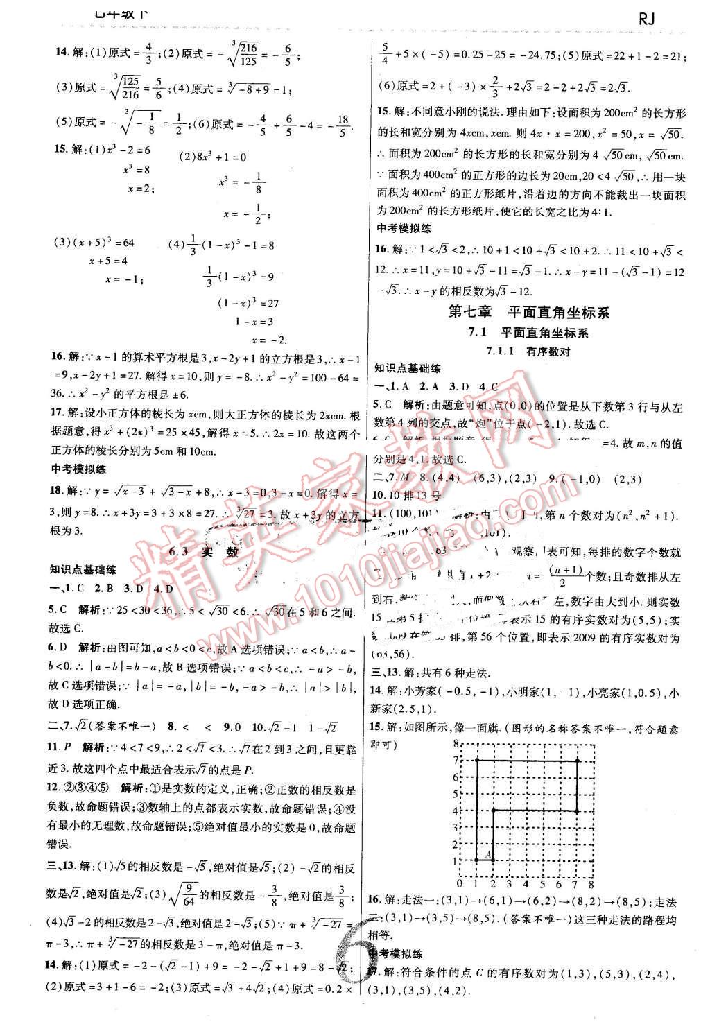 2016年一線調(diào)研學(xué)業(yè)測評七年級數(shù)學(xué)下冊人教版 第6頁