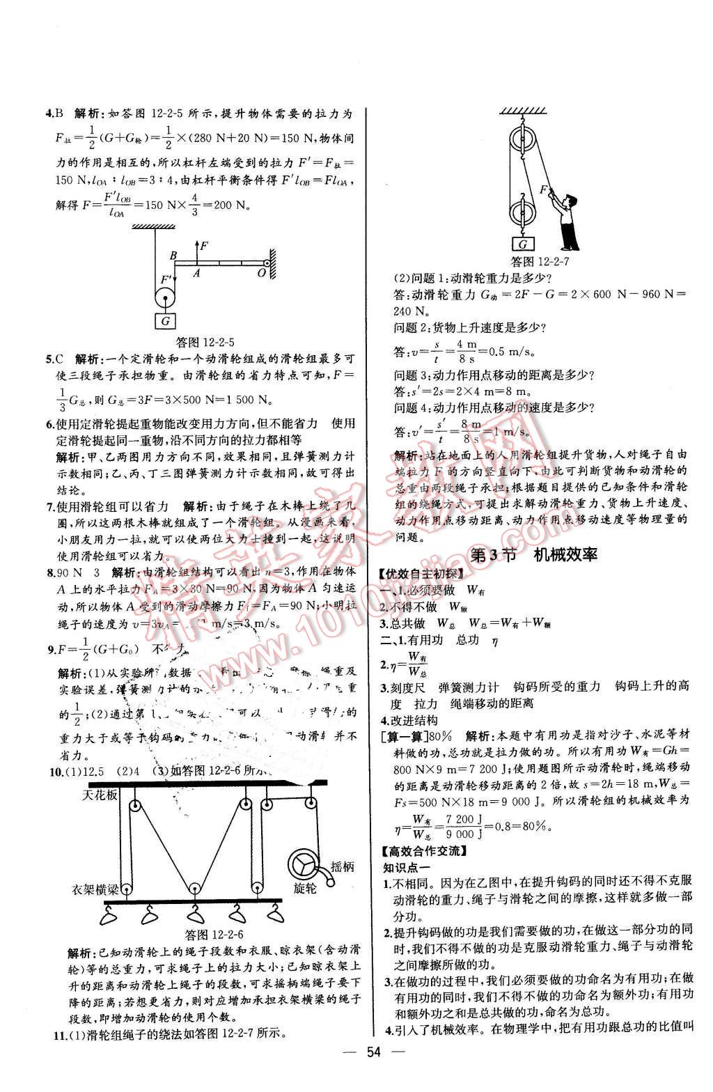 2016年同步导学案课时练八年级物理下册人教版河北专版 第34页