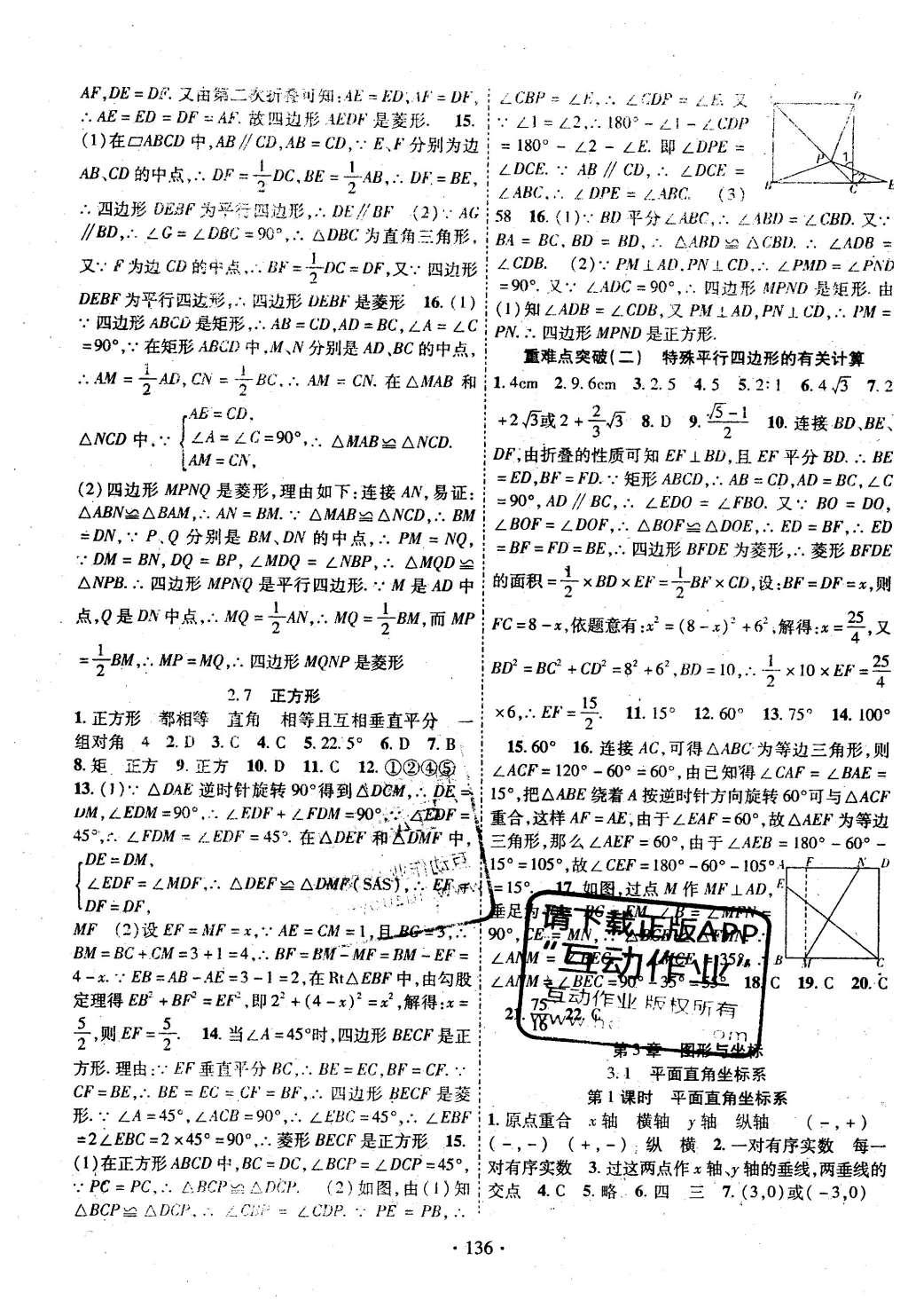 2016年暢優(yōu)新課堂八年級(jí)數(shù)學(xué)下冊(cè)湘教版 參考答案第26頁(yè)