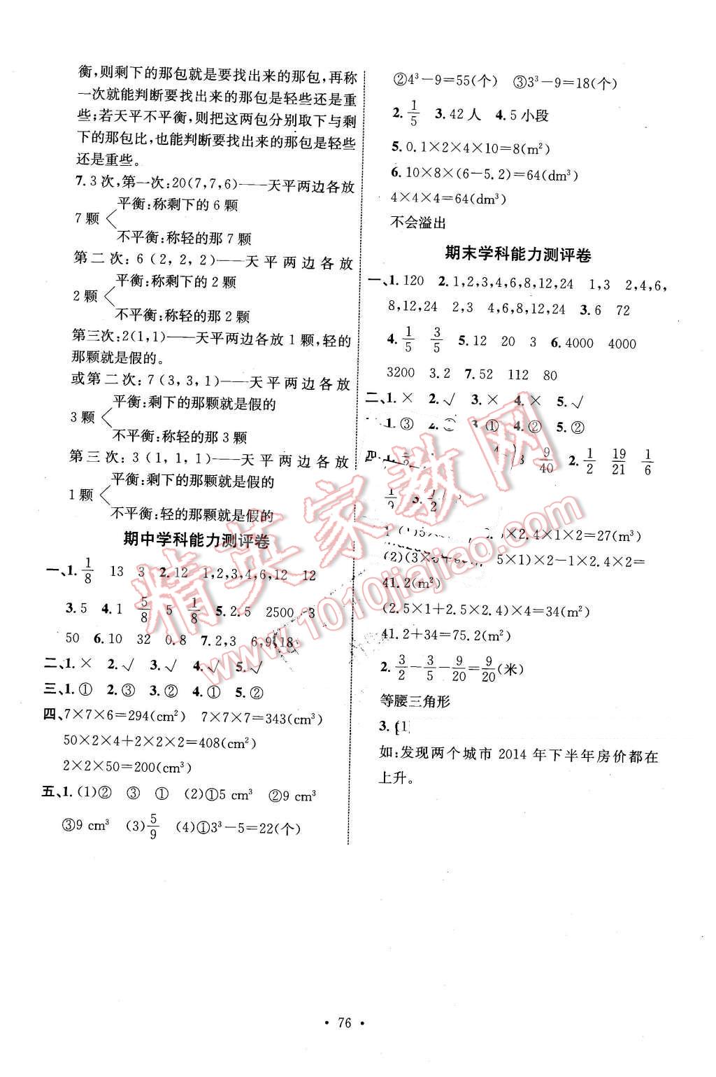 2016年能力培养与测试五年级数学下册人教版H 第16页