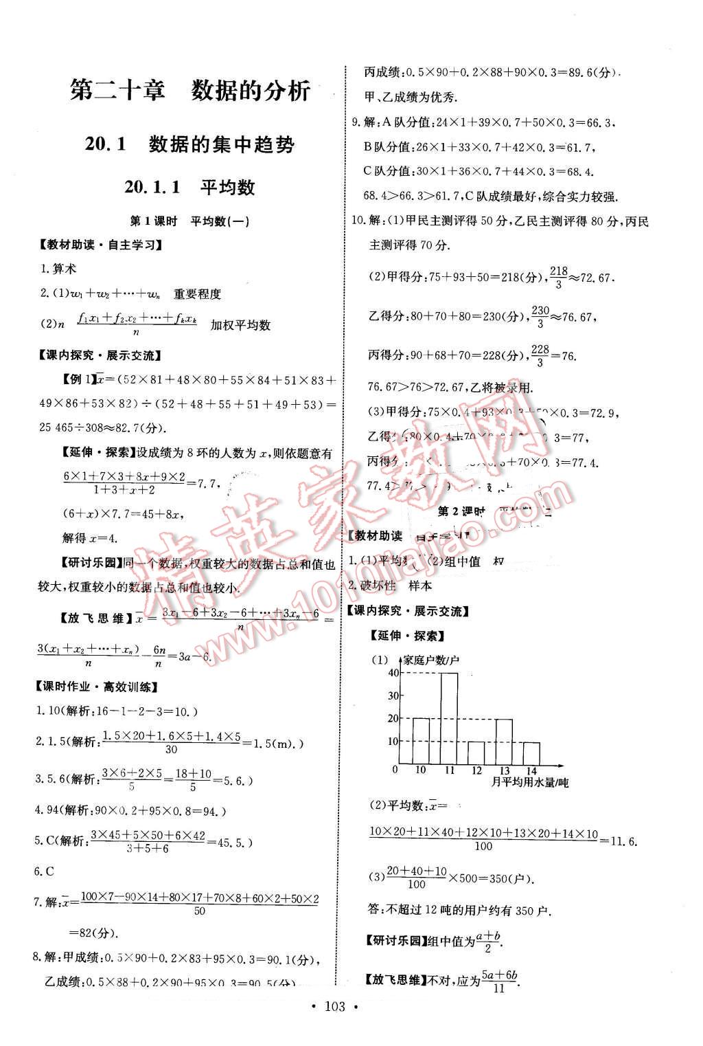 2016年能力培养与测试八年级数学下册人教版 第21页