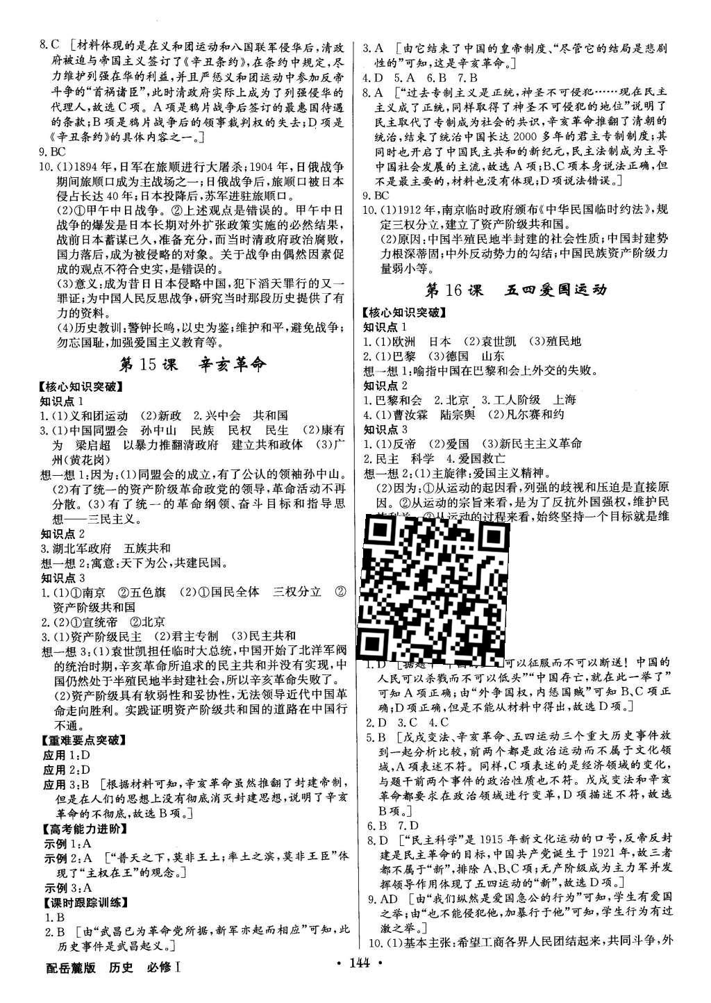 2015年高中新課標同步用書全優(yōu)課堂歷史必修1岳麓版 參考答案第26頁