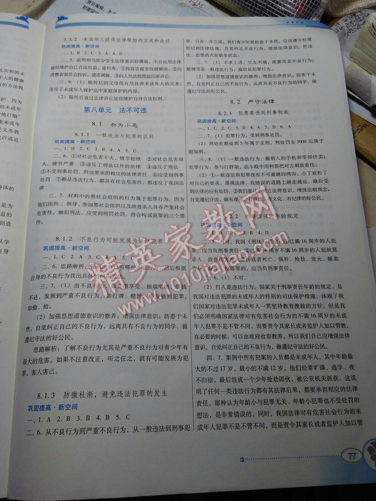 2015年南方新課堂金牌學案七年級思想品德下冊粵教版 第5頁