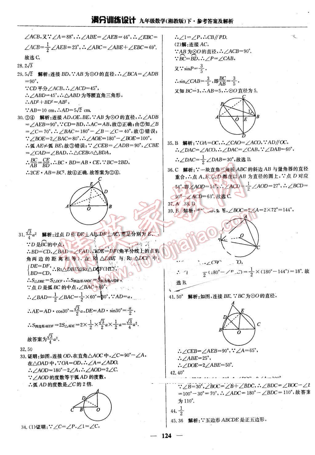 2016年满分训练设计九年级数学下册湘教版 第13页