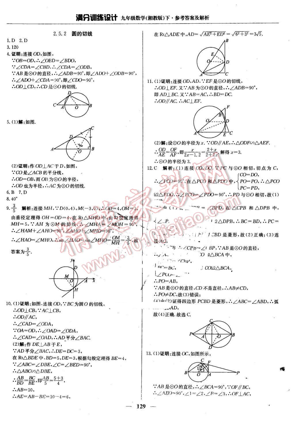 2016年滿分訓(xùn)練設(shè)計(jì)九年級(jí)數(shù)學(xué)下冊(cè)湘教版 第18頁(yè)