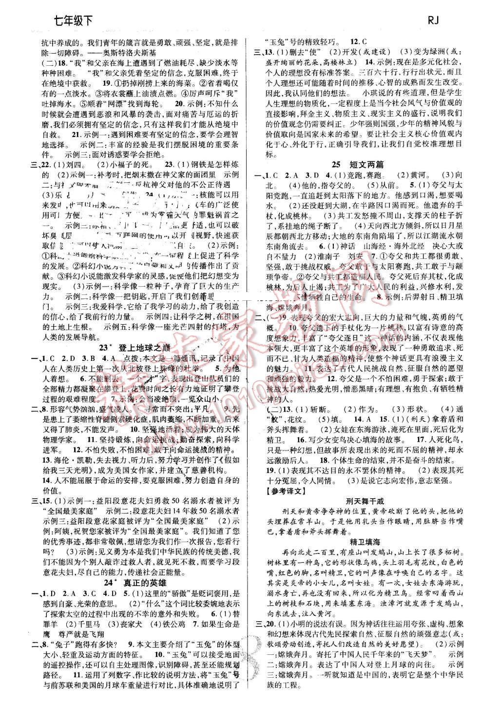 2016年一线调研学业测评七年级语文下册人教版 第8页