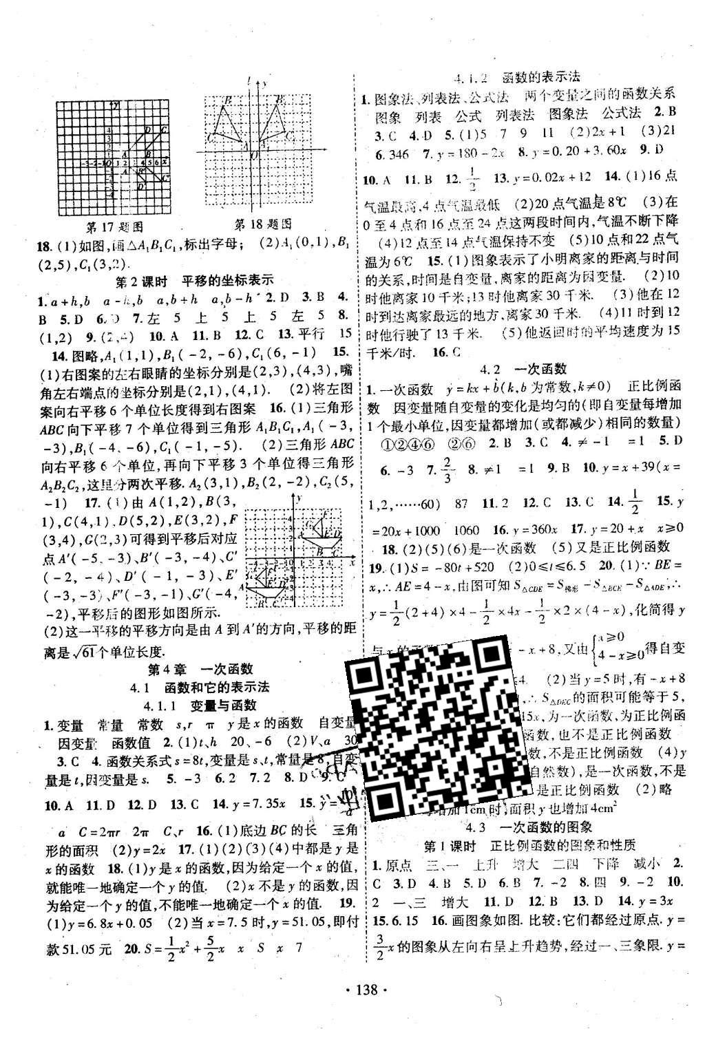 2016年畅优新课堂八年级数学下册湘教版 参考答案第28页