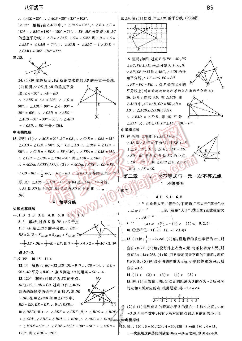 2016年一線調(diào)研學(xué)業(yè)測評八年級數(shù)學(xué)下冊北師大版 第4頁