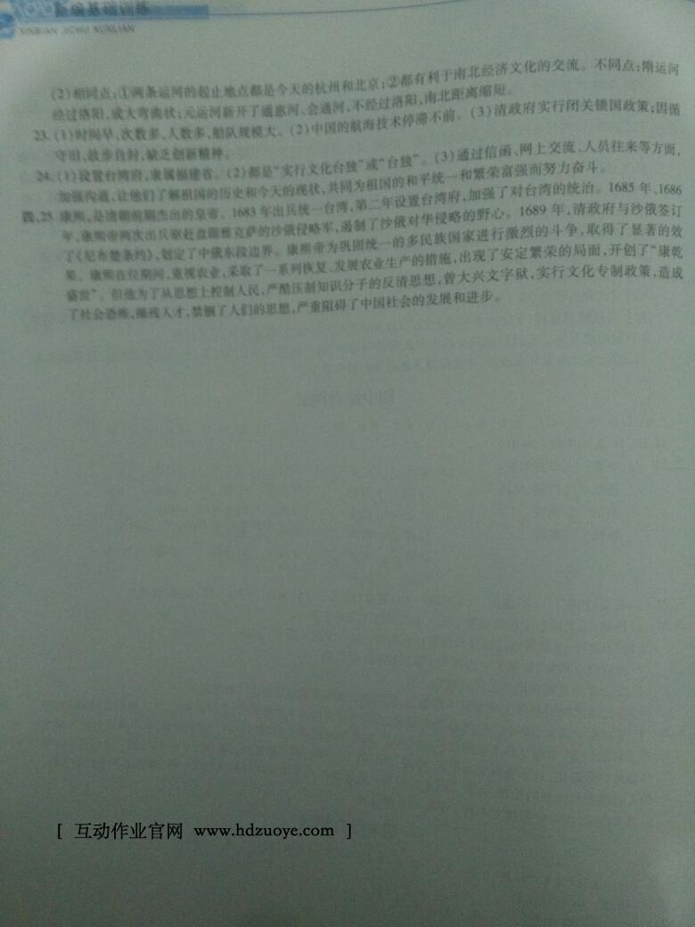 2015年新編基礎(chǔ)訓(xùn)練七年級歷史下冊人教版黃山書社 第59頁