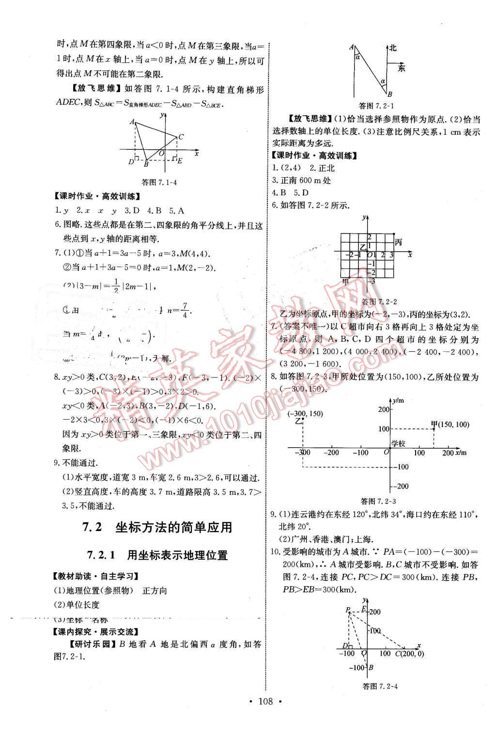 2016年能力培養(yǎng)與測(cè)試七年級(jí)數(shù)學(xué)下冊(cè)人教版H 第10頁(yè)