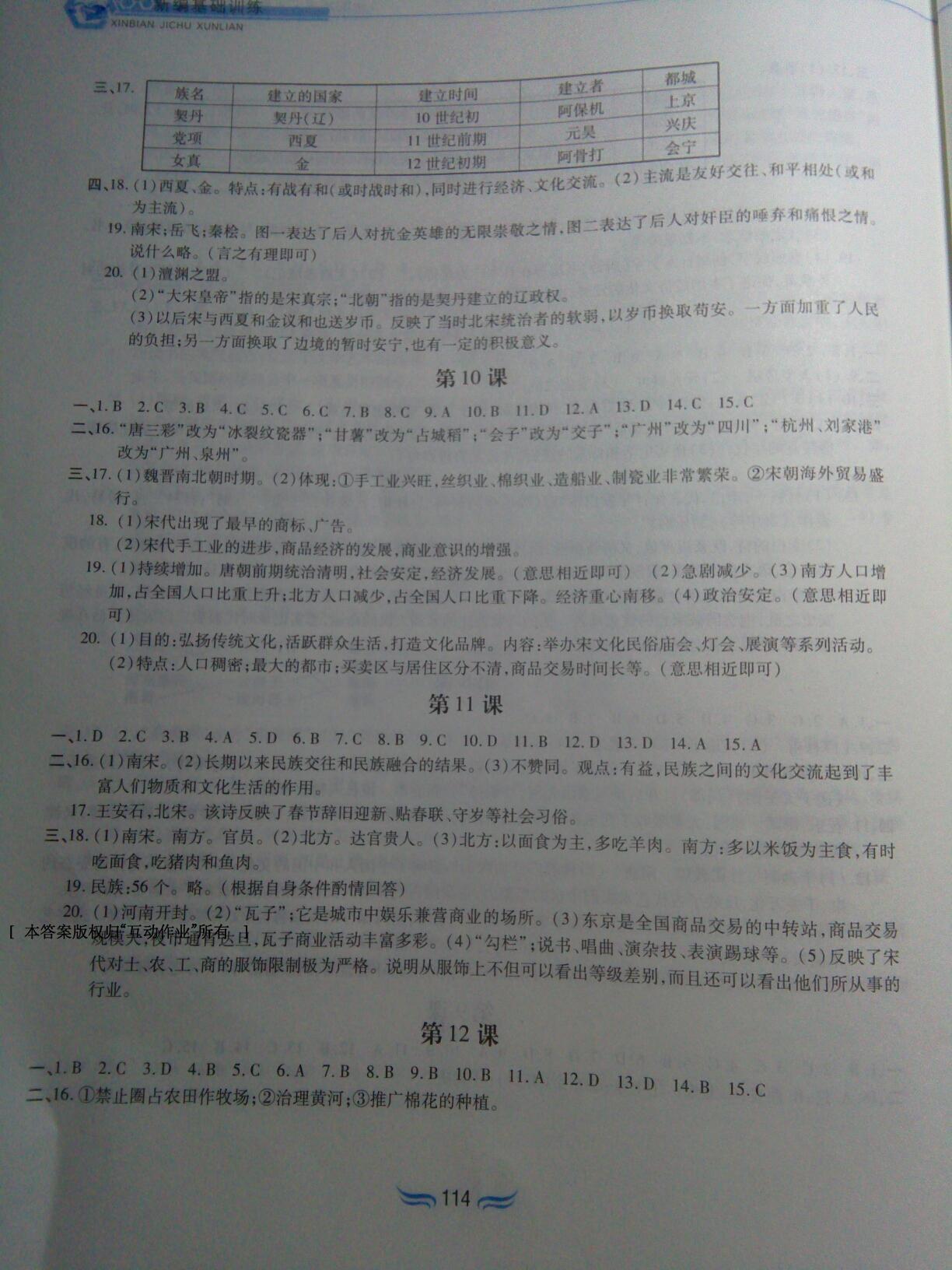 2015年新編基礎(chǔ)訓(xùn)練七年級(jí)歷史下冊(cè)人教版黃山書(shū)社 第46頁(yè)