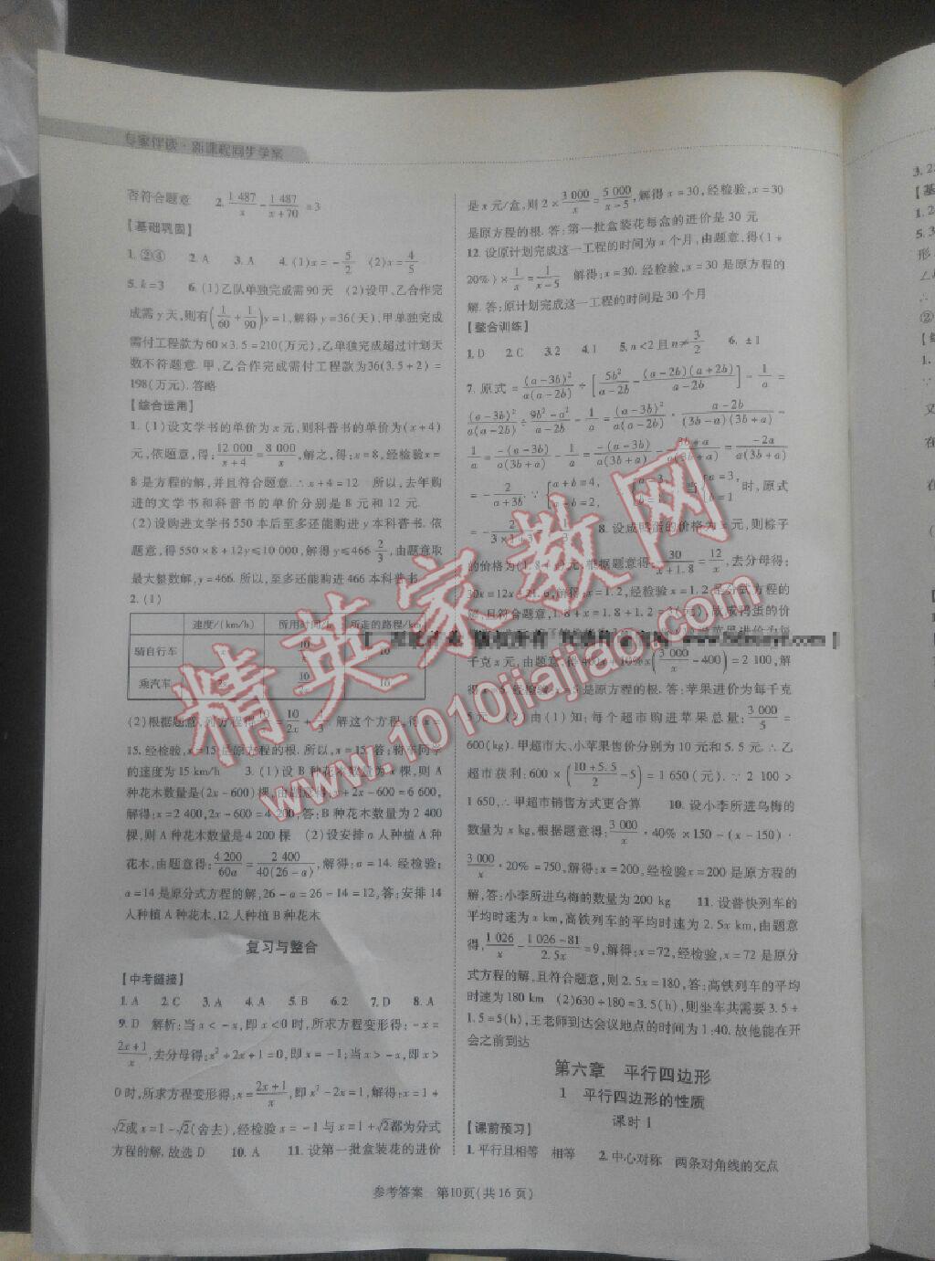 2015年新課程同步學案八年級數學下冊 第8頁