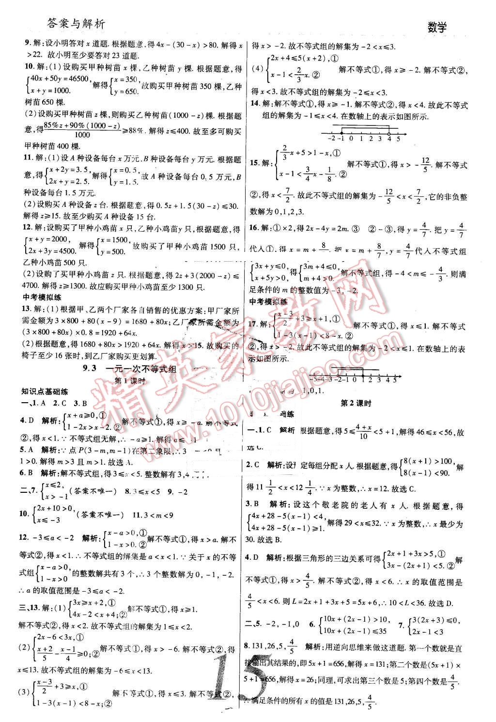 2016年一线调研学业测评七年级数学下册人教版 第15页