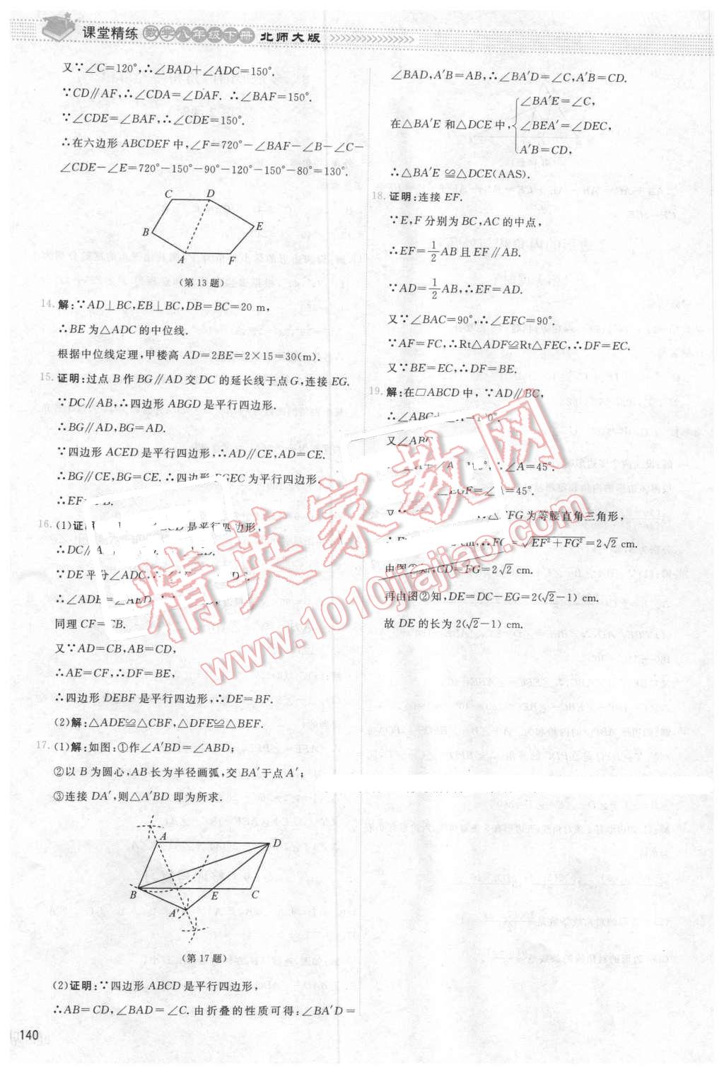 2016年課堂精練八年級數(shù)學下冊北師大版雙色 第27頁