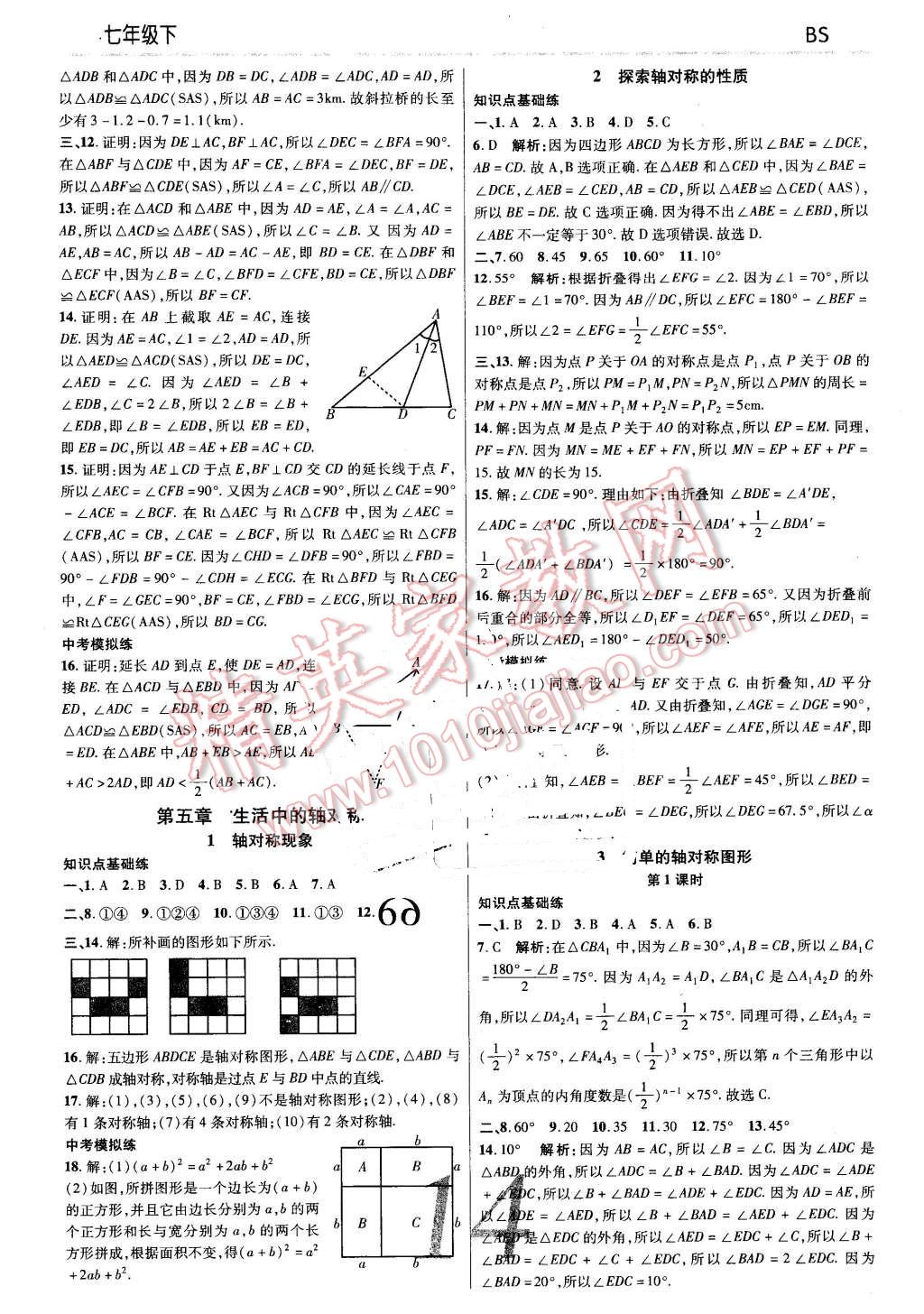 2016年一線調(diào)研學(xué)業(yè)測(cè)評(píng)七年級(jí)數(shù)學(xué)下冊(cè)北師大版 第14頁