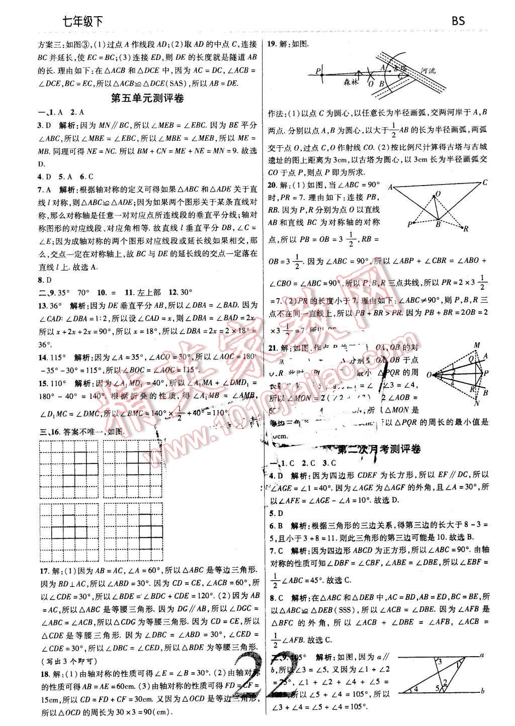 2016年一線調(diào)研學(xué)業(yè)測(cè)評(píng)七年級(jí)數(shù)學(xué)下冊(cè)北師大版 第22頁(yè)