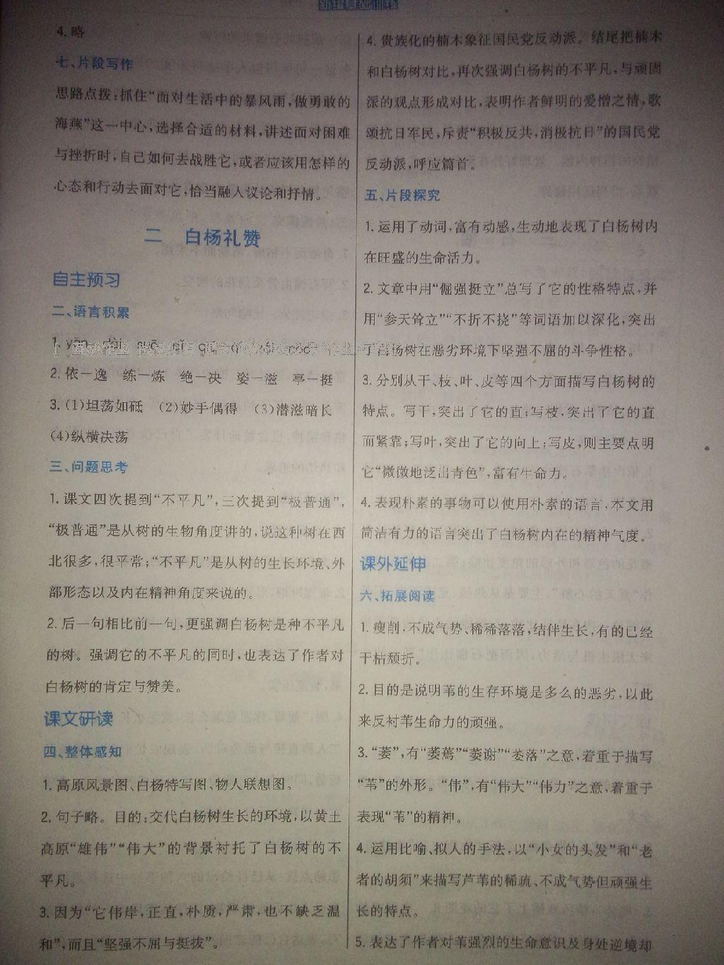 2015年新編基礎(chǔ)訓(xùn)練八年級(jí)語文下冊(cè)蘇教版 第7頁