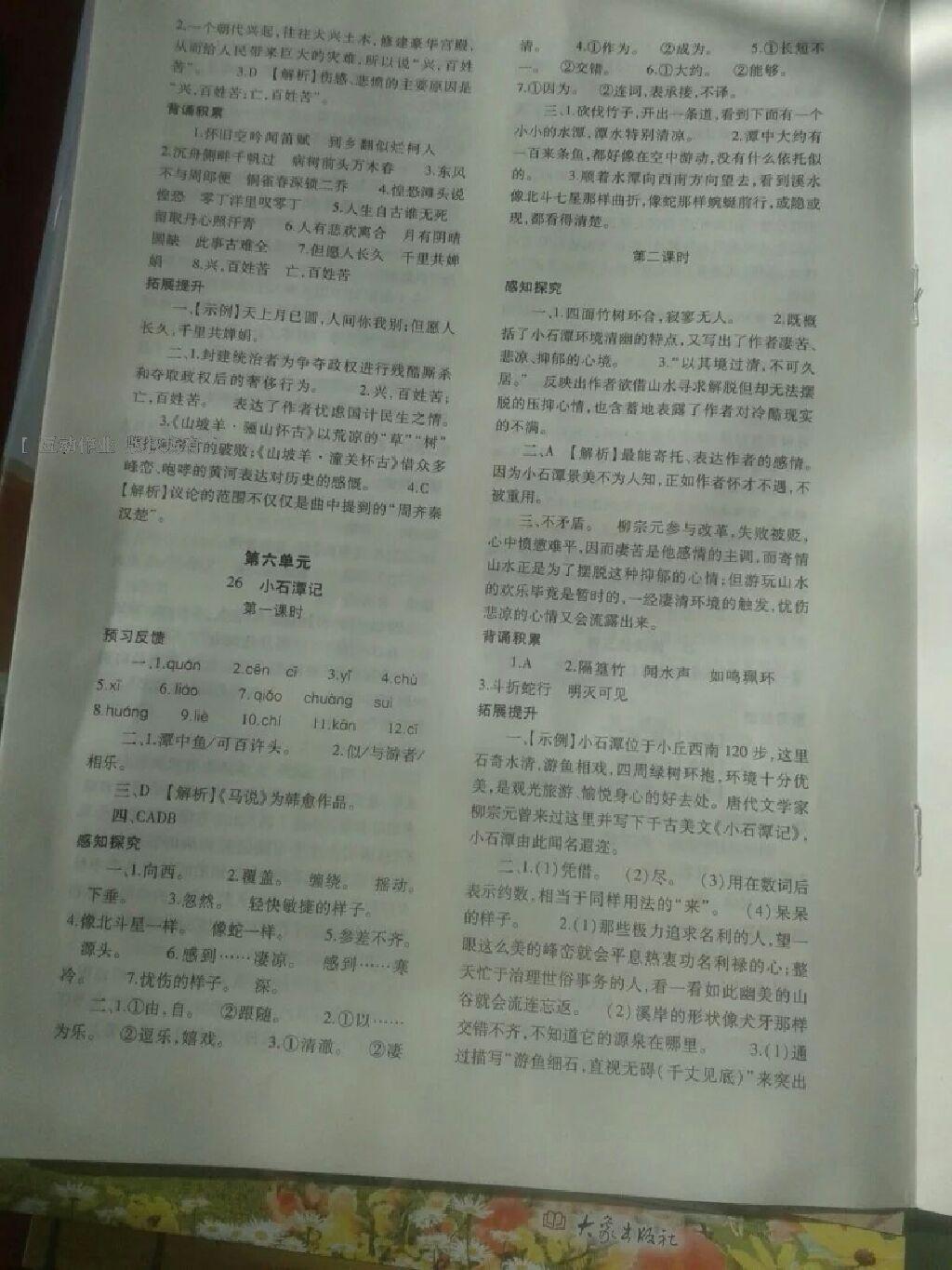 2014年基礎(chǔ)訓(xùn)練八年級語文下冊人教版 第107頁