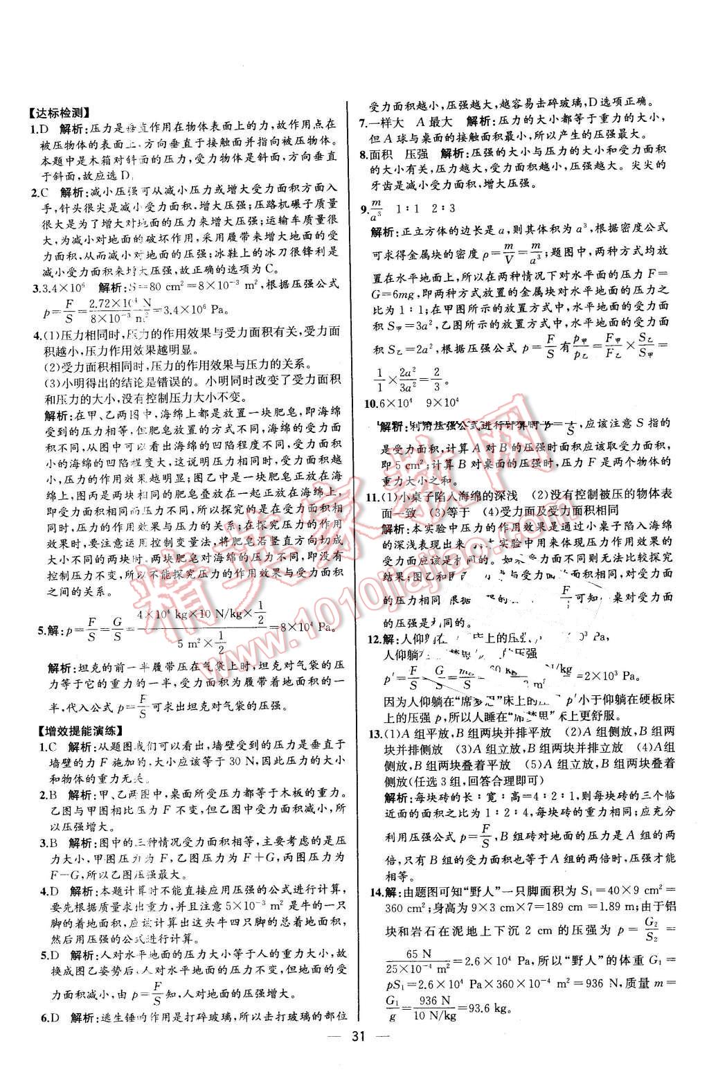 2016年同步导学案课时练八年级物理下册人教版河北专版 第11页