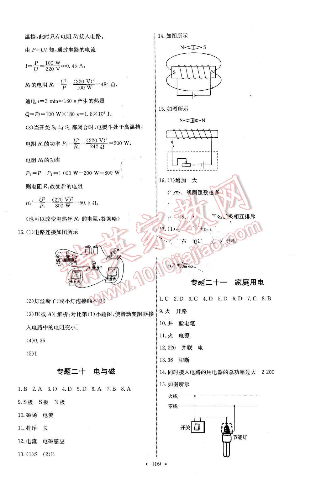 2016年能力培養(yǎng)與測(cè)試九年級(jí)物理下冊(cè)教科版 第19頁(yè)