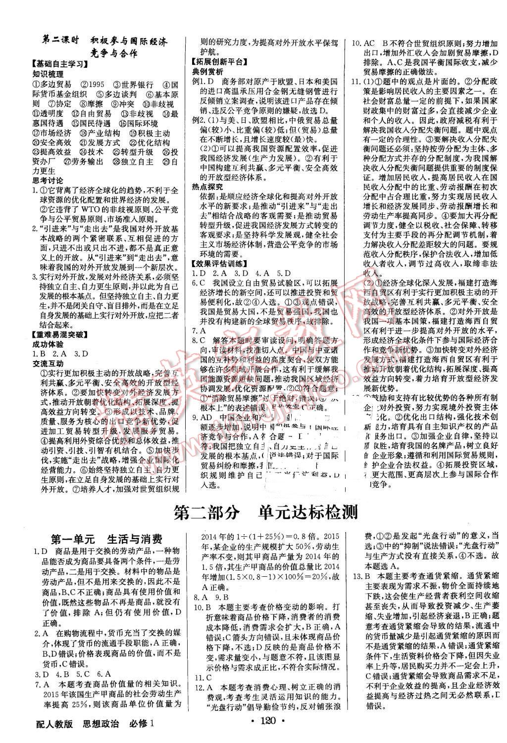 2015年高中新課標(biāo)同步用書全優(yōu)課堂思想政治必修1人教版 第14頁