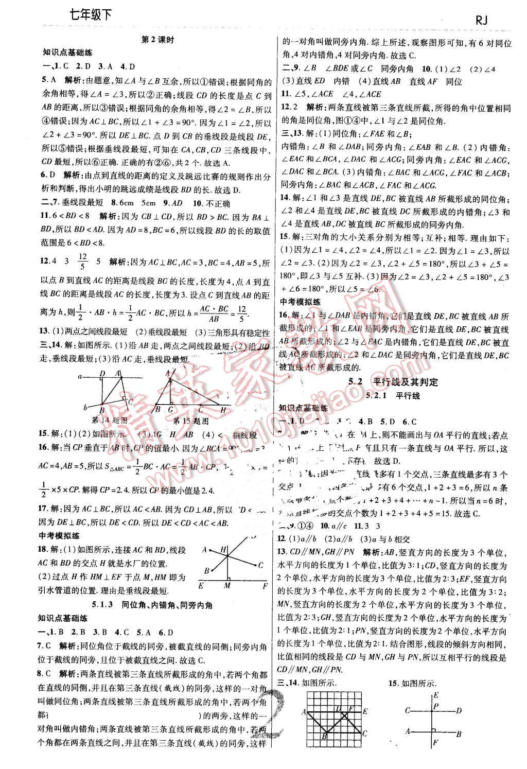 2016年一线调研学业测评七年级数学下册人教版 第2页