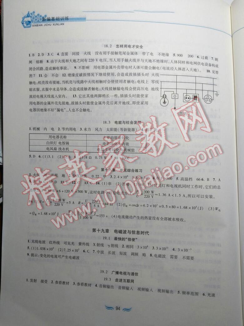 2016年新編基礎訓練九年級物理下冊滬粵版黃山書社 第9頁