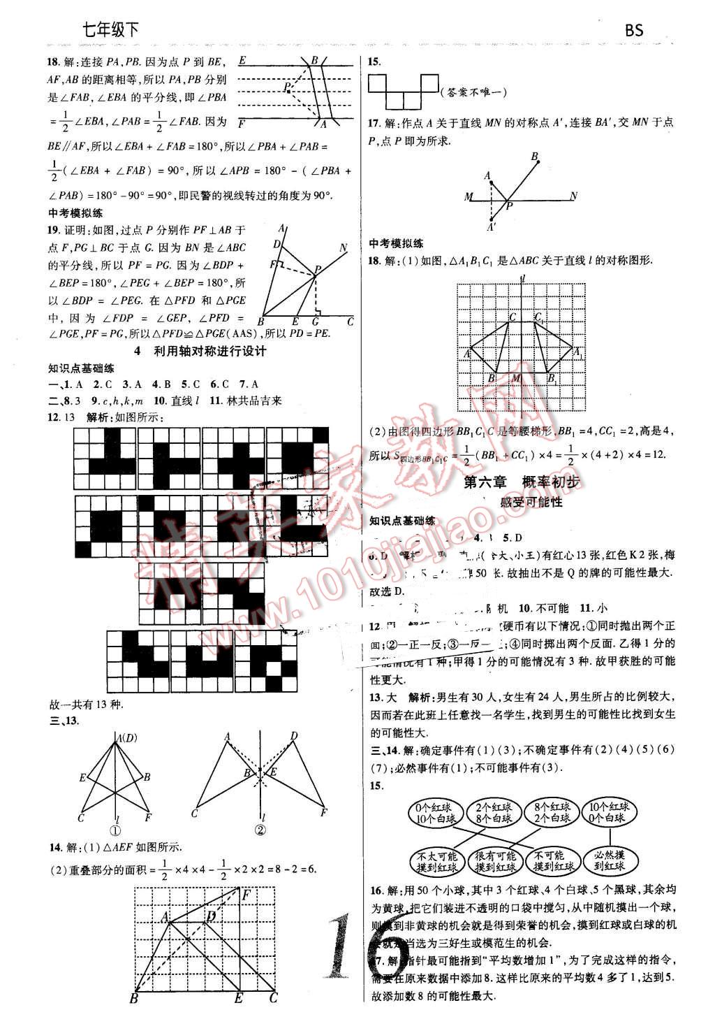 2016年一線調(diào)研學(xué)業(yè)測評七年級數(shù)學(xué)下冊北師大版 第16頁