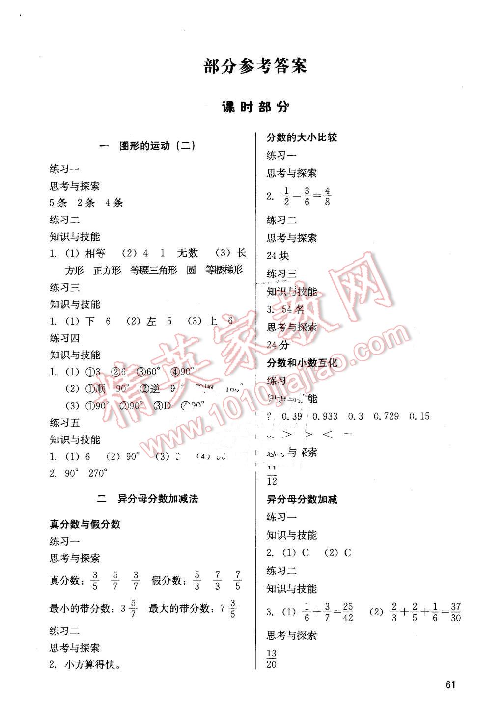 2015年基本功训练五年级数学下册冀教版 第1页