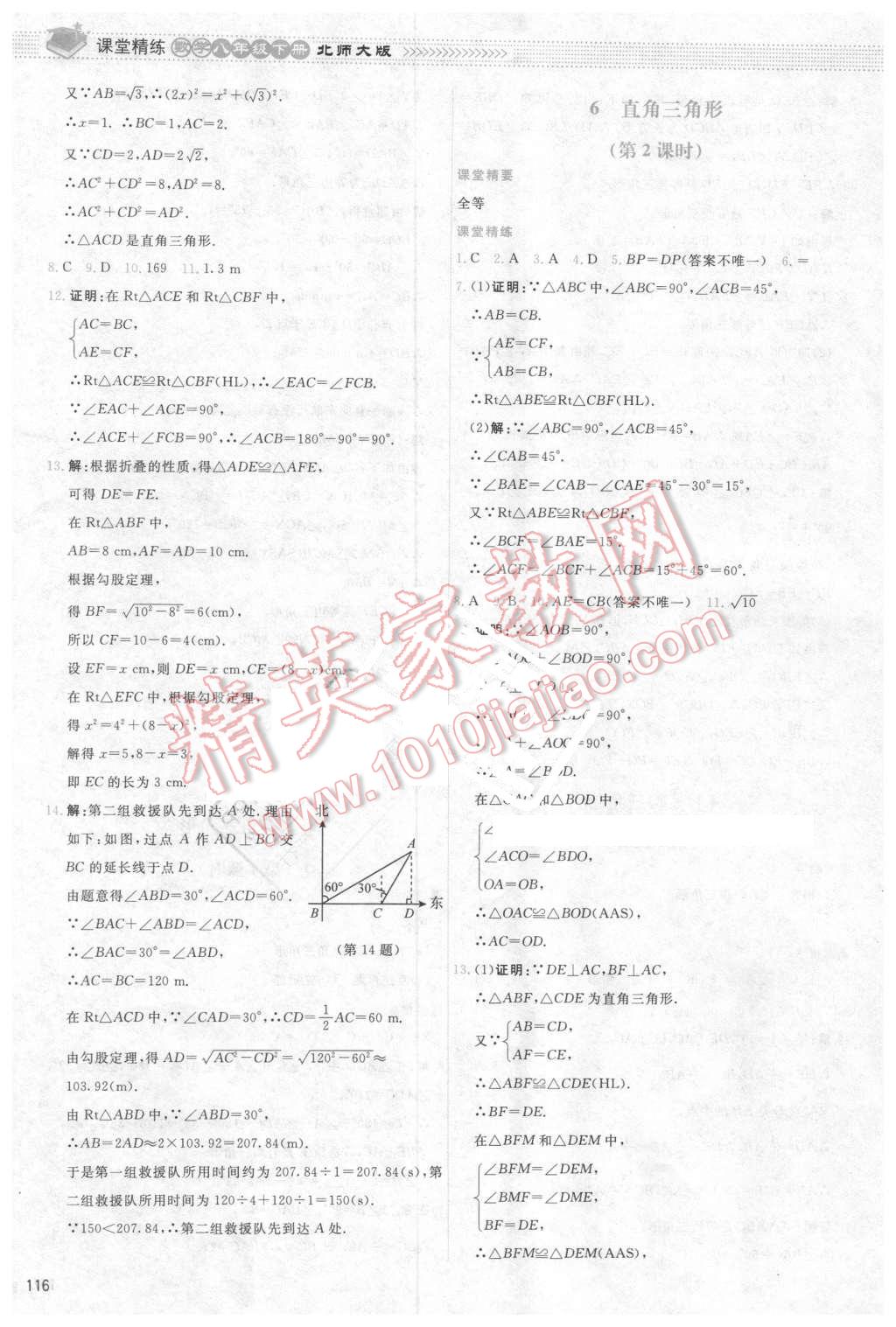 2016年課堂精練八年級數學下冊北師大版雙色 第3頁