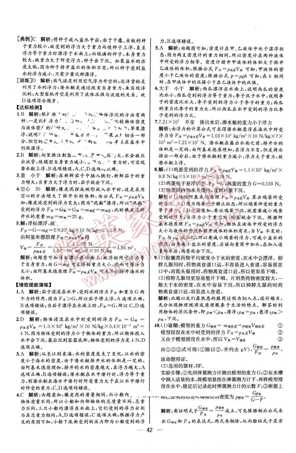 2016年同步导学案课时练八年级物理下册人教版河北专版 第22页